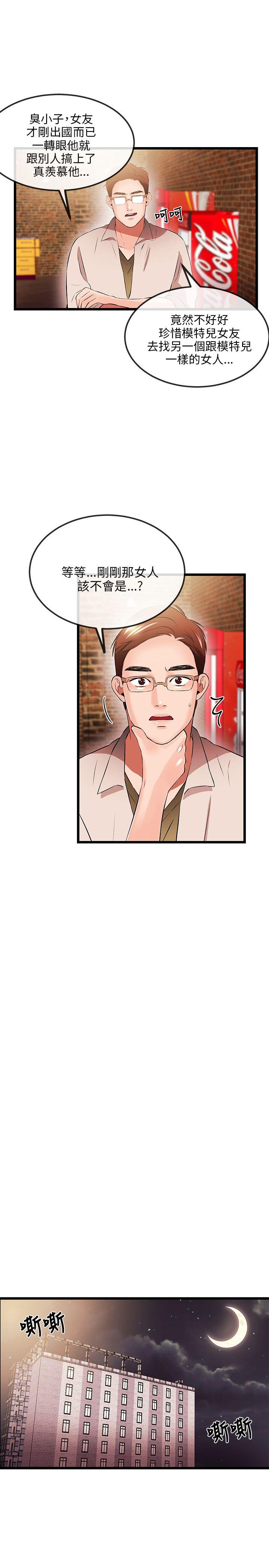 甜美女孩 第11話 第7页