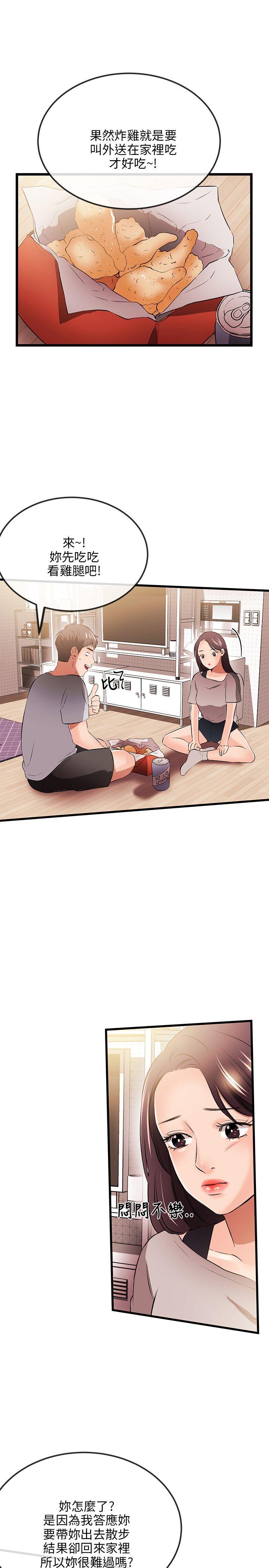 甜美女孩 第11話 第8页
