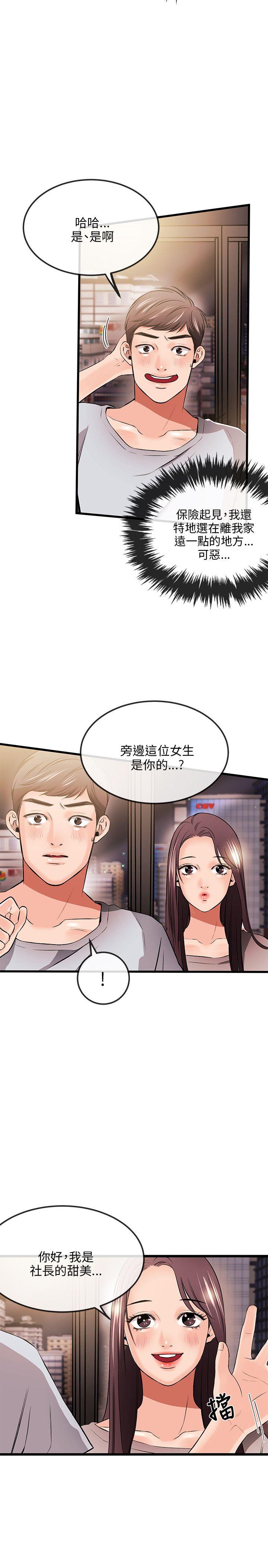 甜美女孩 第11話 第5页