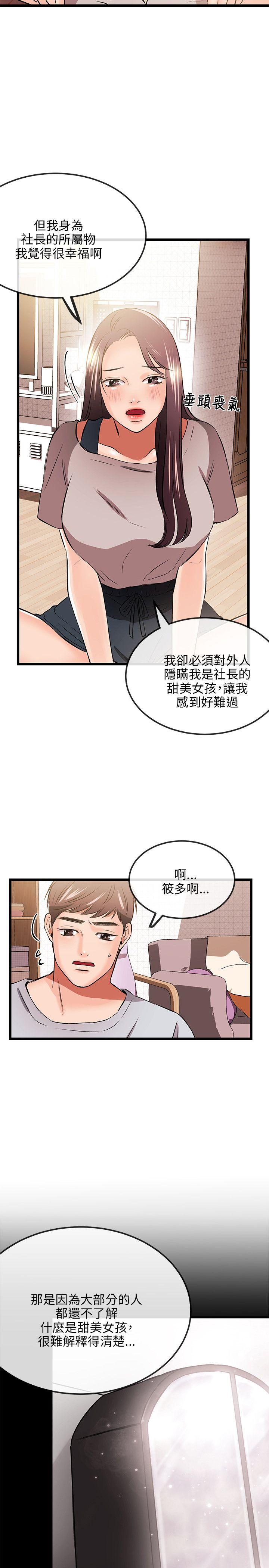 甜美女孩 第11話 第11页