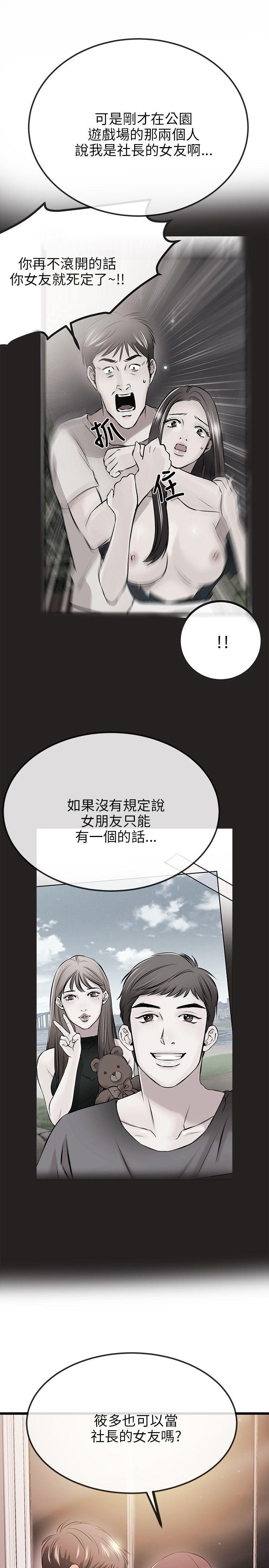 甜美女孩 第11話 第17页