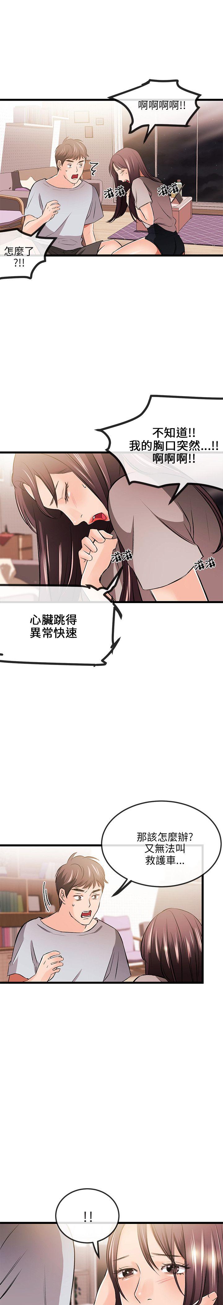甜美女孩 第11話 第22页