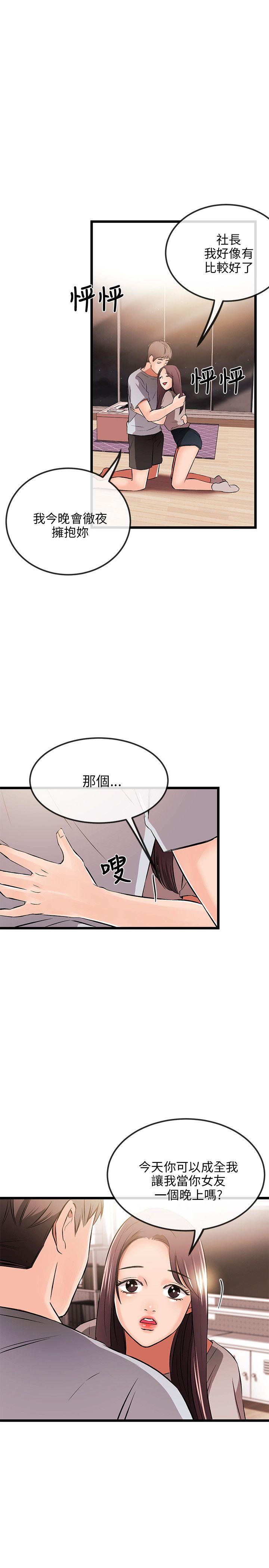 甜美女孩 第11話 第25页