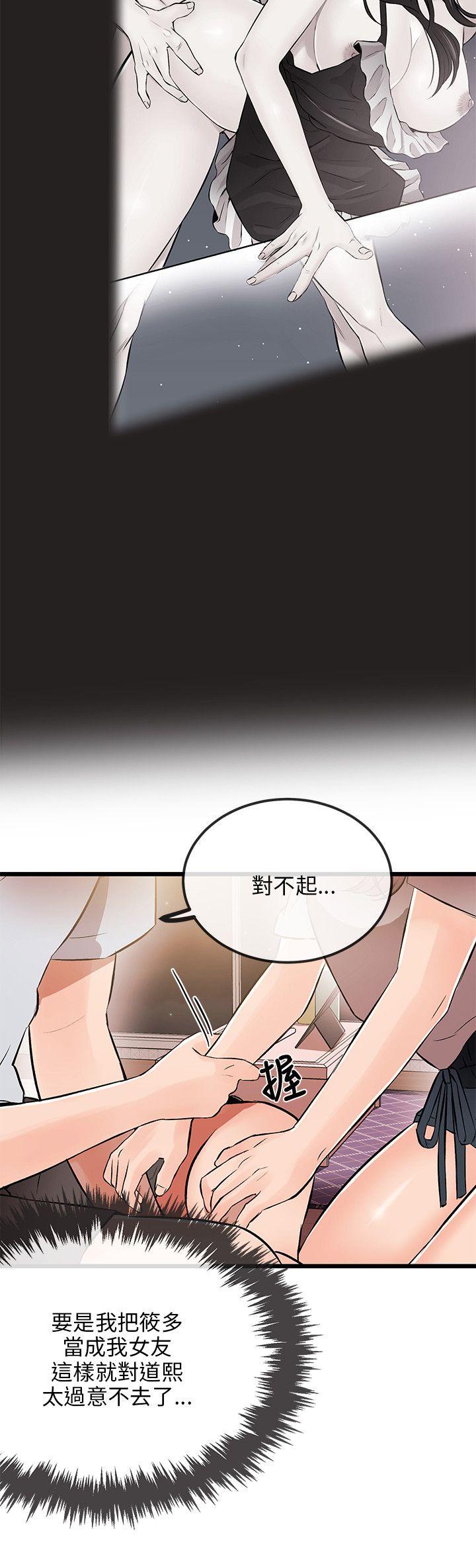 甜美女孩 第11話 第20页