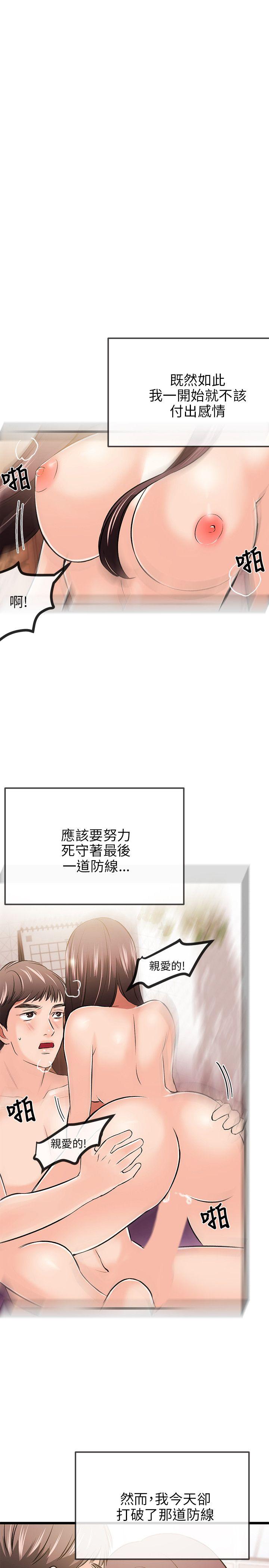 甜美女孩 第11話 第28页