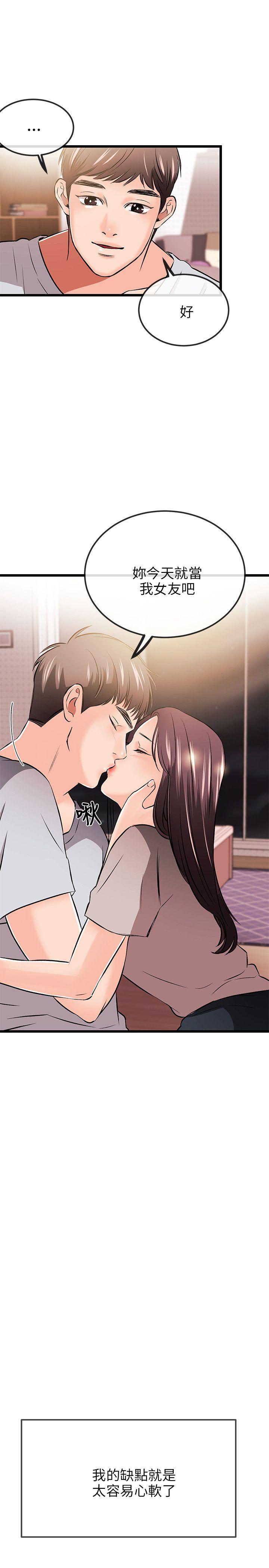 甜美女孩 第11話 第27页