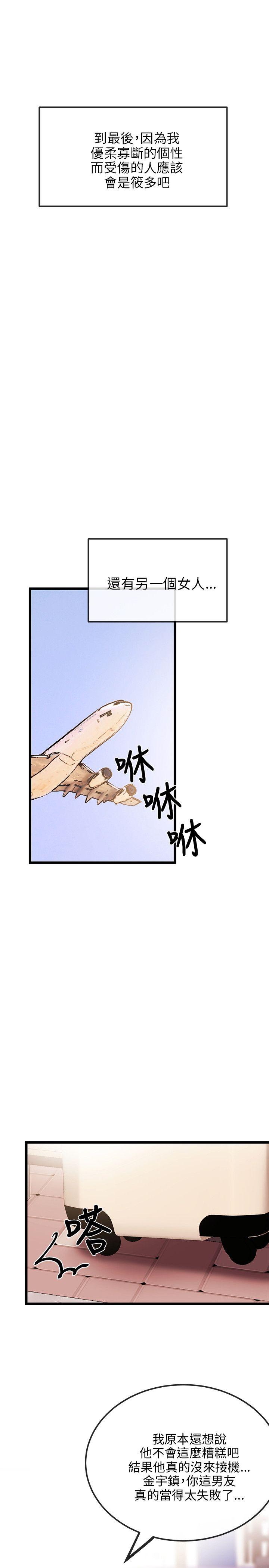 甜美女孩 第11話 第30页