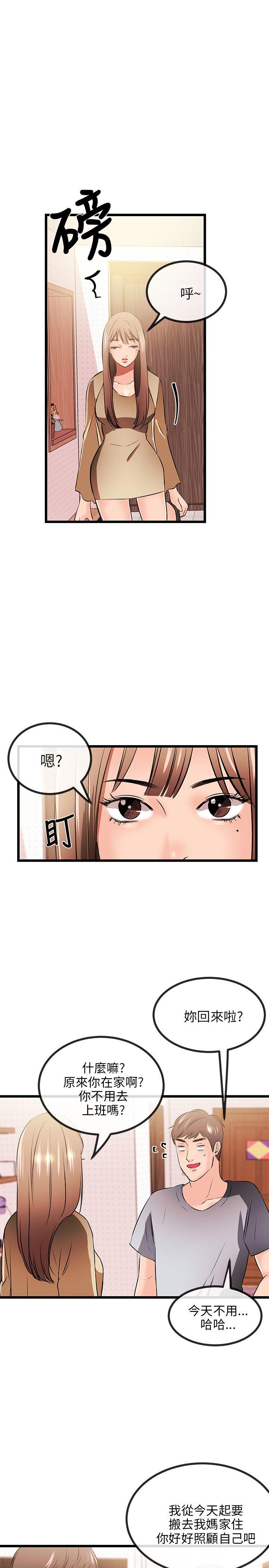 甜美女孩 第12話 第18页