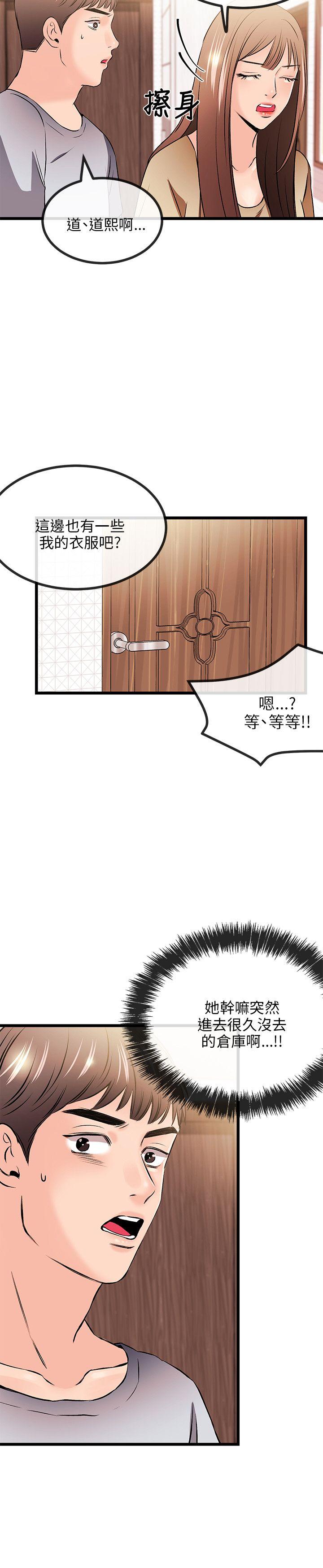 甜美女孩 第12話 第19页