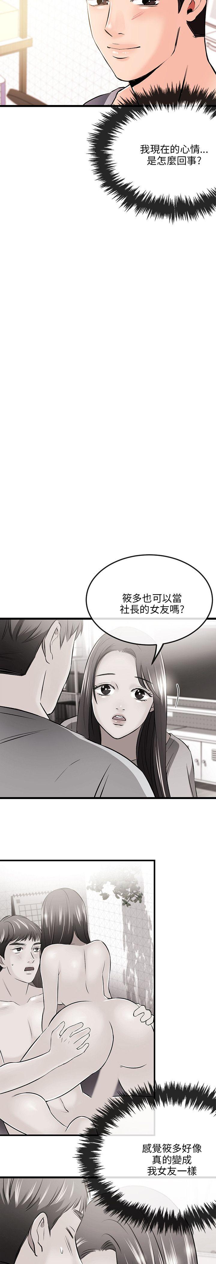 甜美女孩 第12話 第5页