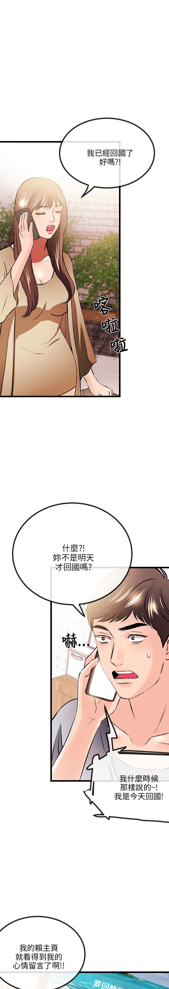 甜美女孩 第12話 第10页