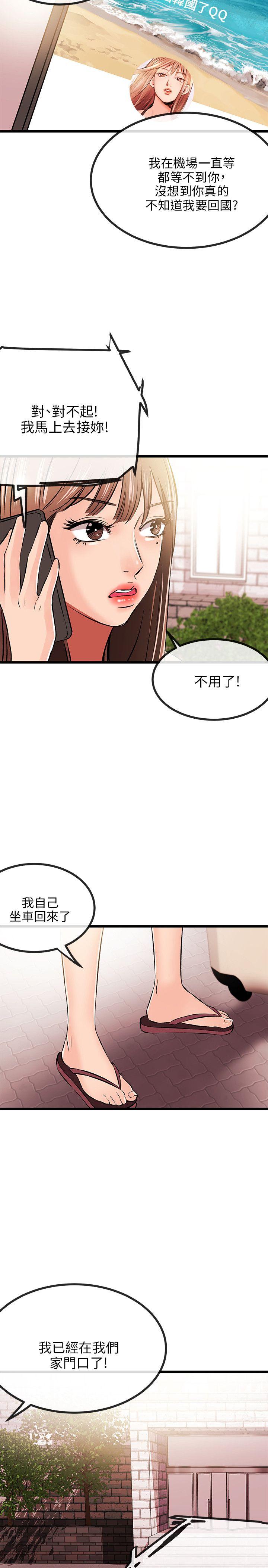 甜美女孩 第12話 第11页