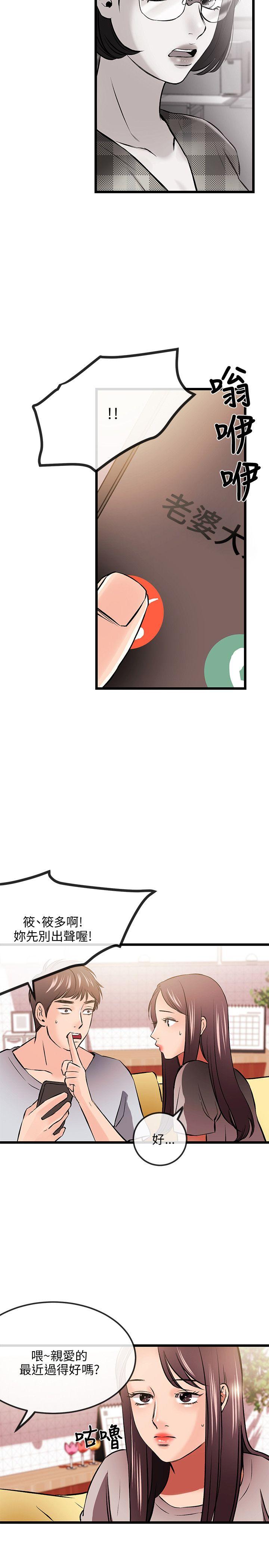 甜美女孩 第12話 第8页