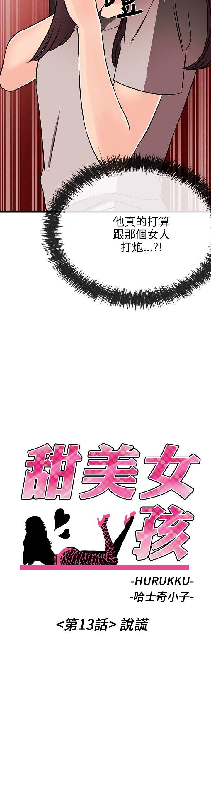 甜美女孩 第13話 第2页