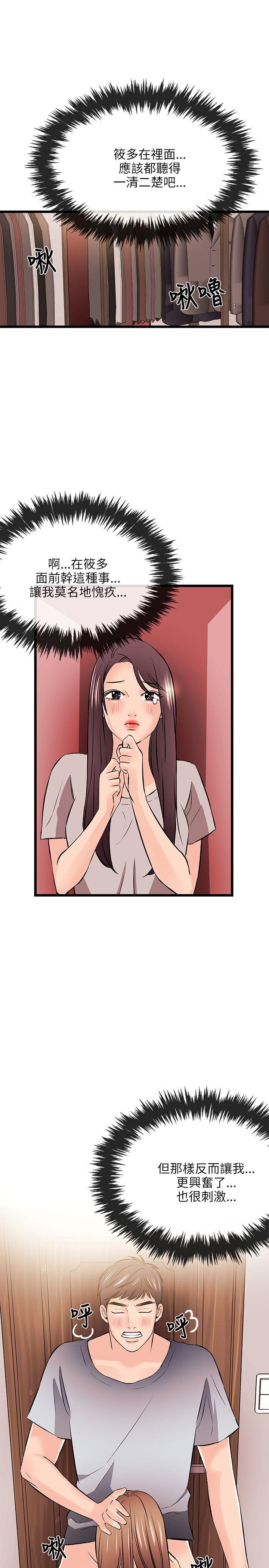甜美女孩 第13話 第5页