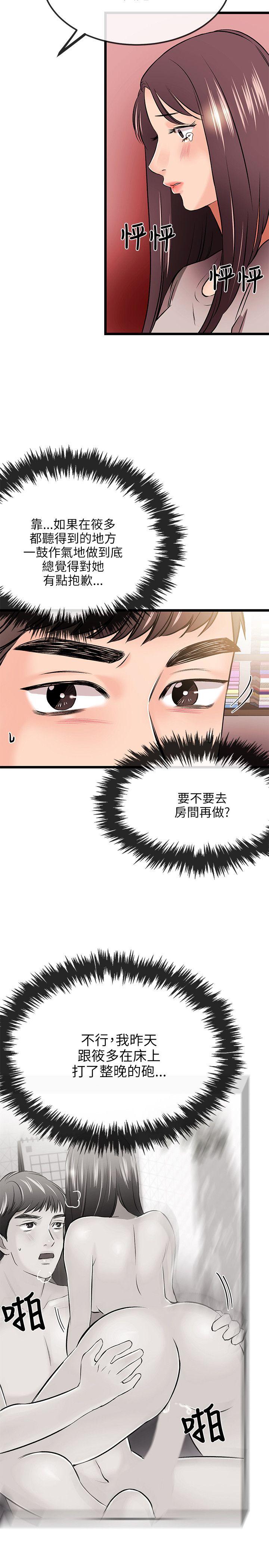 甜美女孩 第13話 第8页