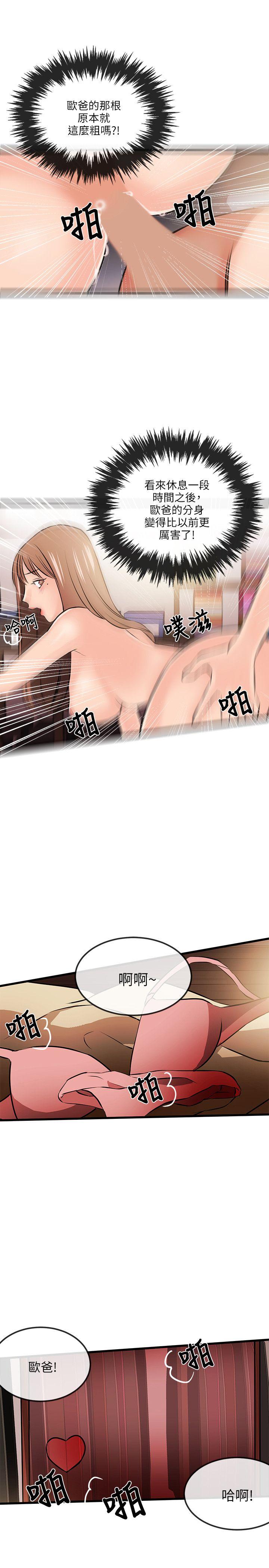 甜美女孩 第13話 第14页