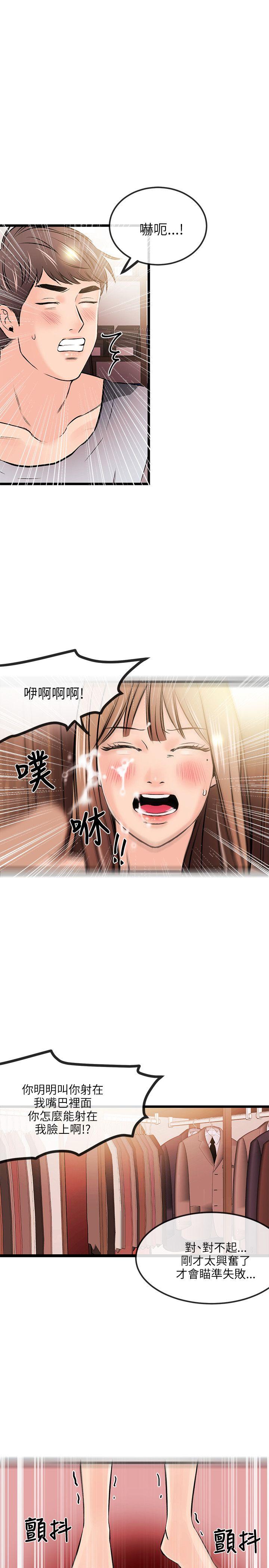 甜美女孩 第13話 第19页