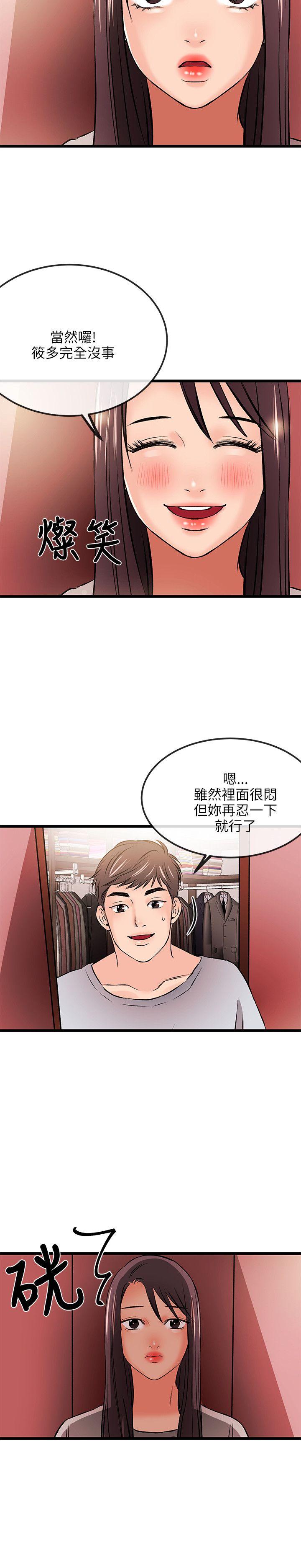 甜美女孩 第13話 第22页