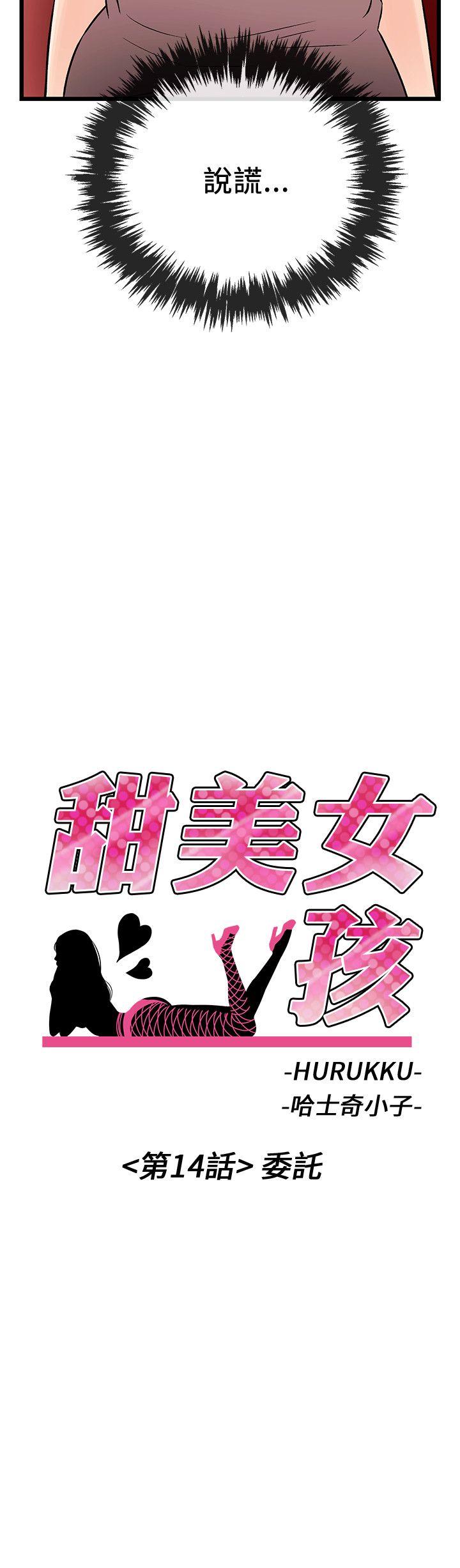 甜美女孩 第14話 第2页