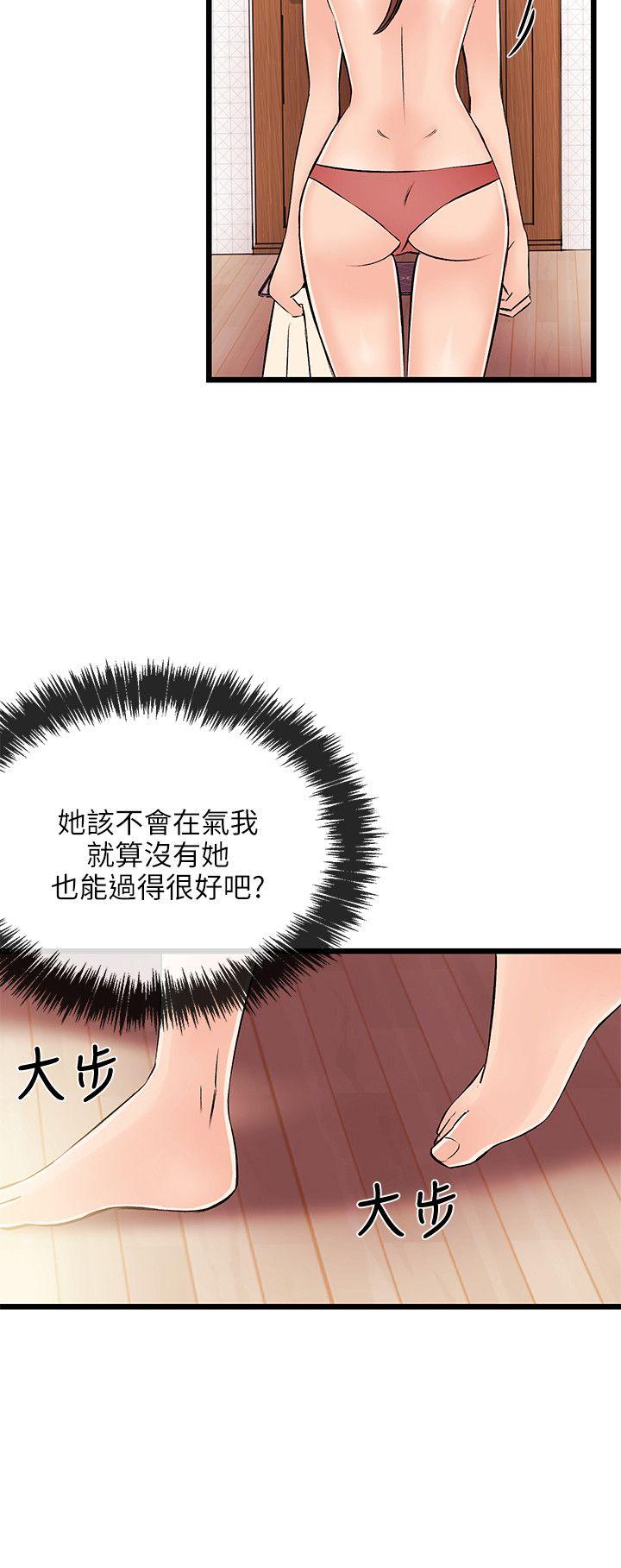甜美女孩 第14話 第7页