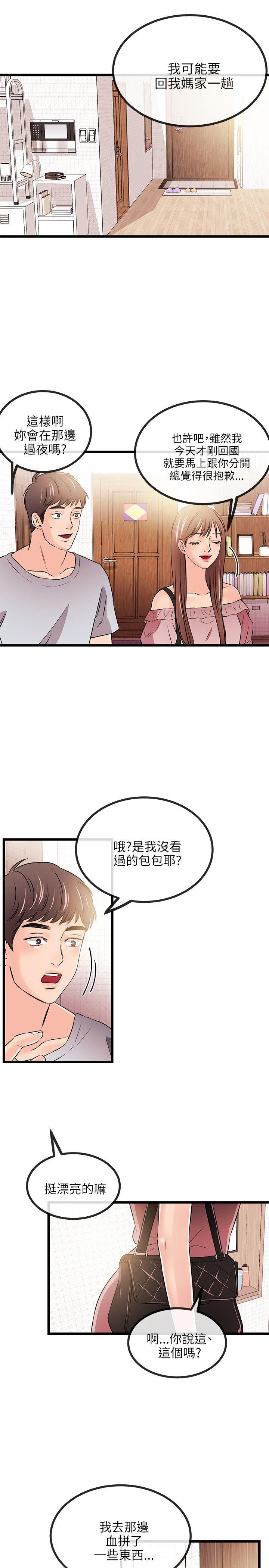甜美女孩 第14話 第17页