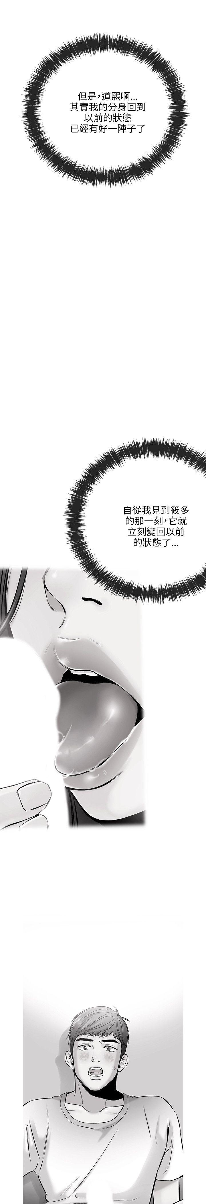 甜美女孩 第14話 第13页