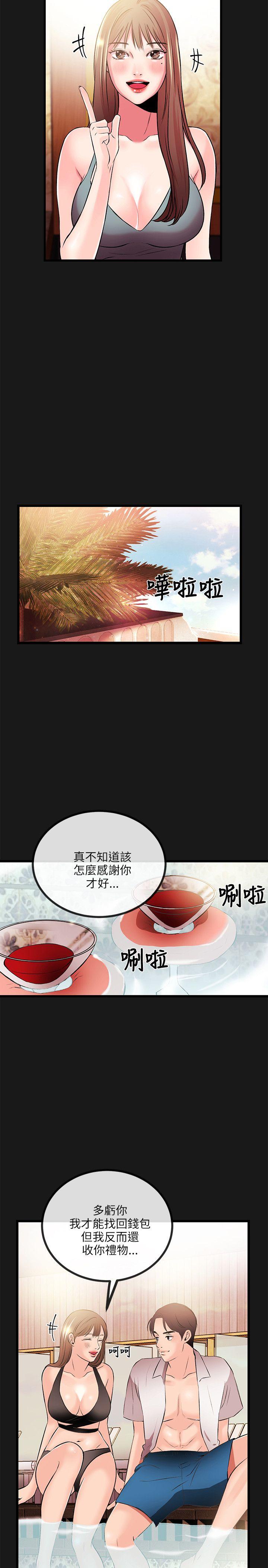 甜美女孩 第14話 第21页