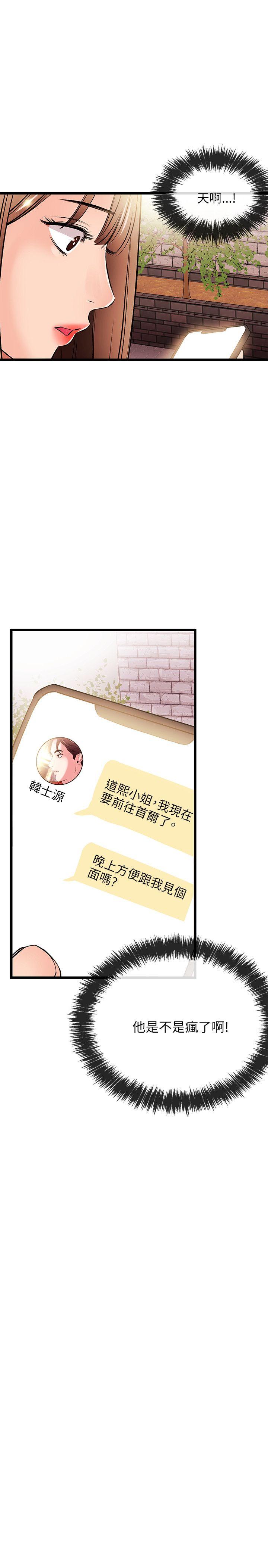 甜美女孩 第14話 第27页