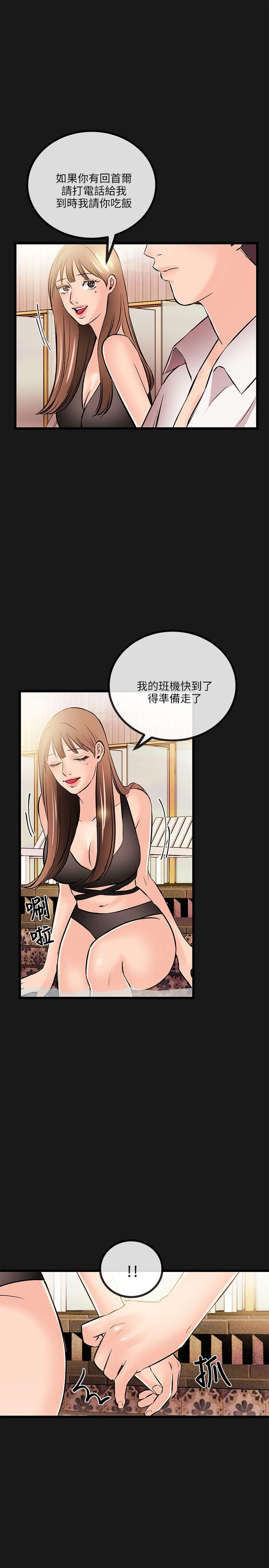 甜美女孩 第14話 第23页