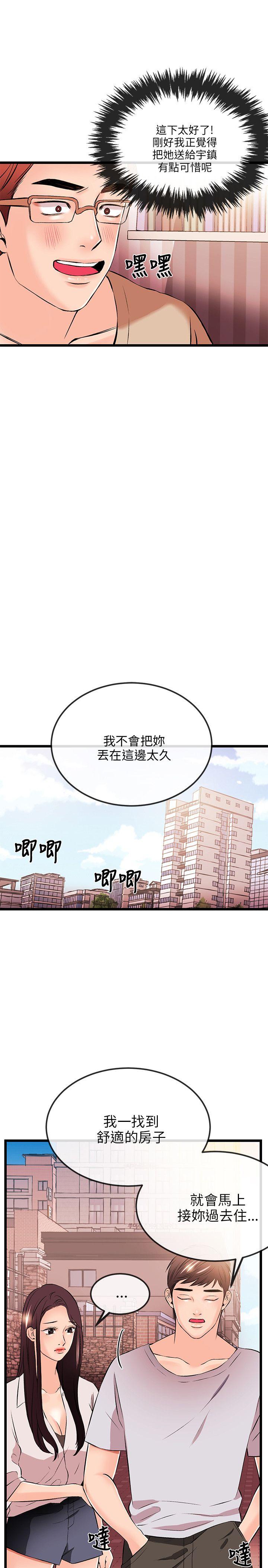 甜美女孩 第15話 第6页