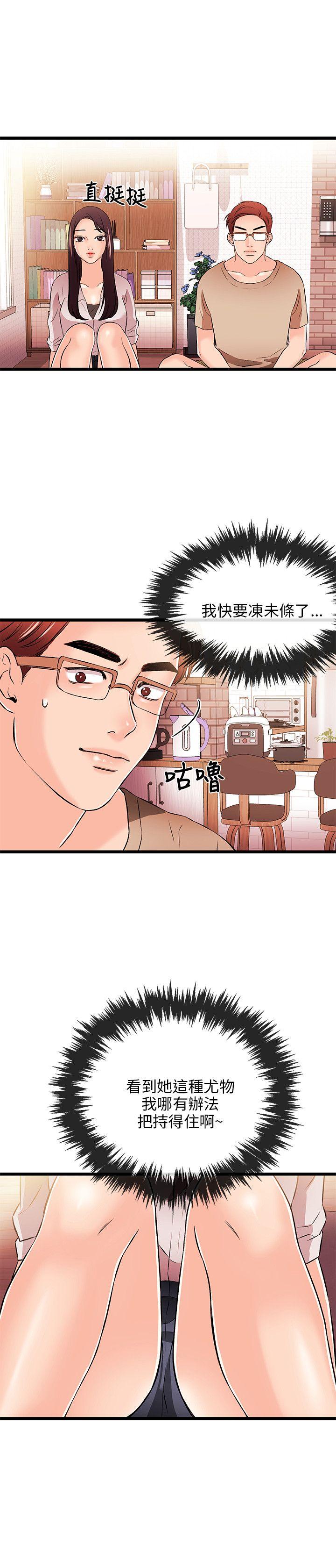甜美女孩 第15話 第24页