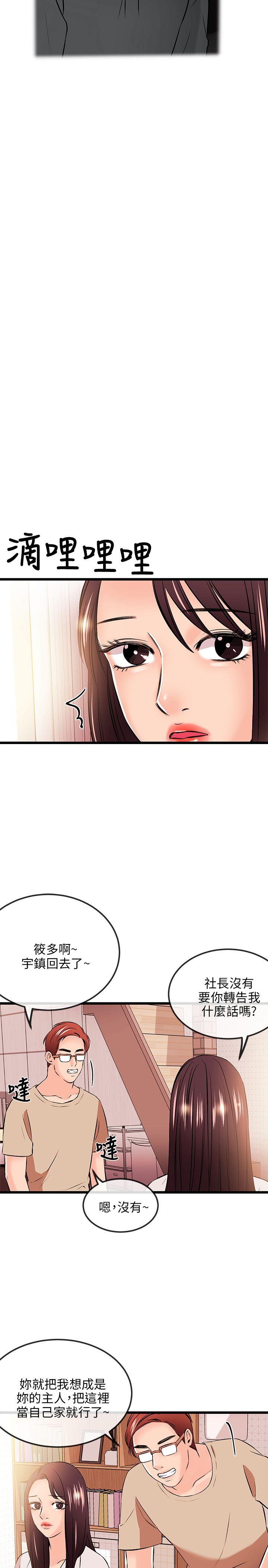 甜美女孩 第15話 第19页
