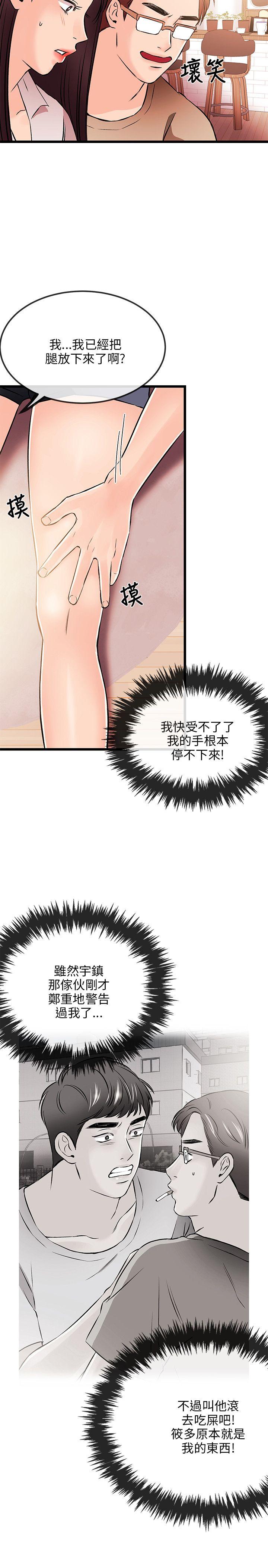 甜美女孩 第15話 第26页