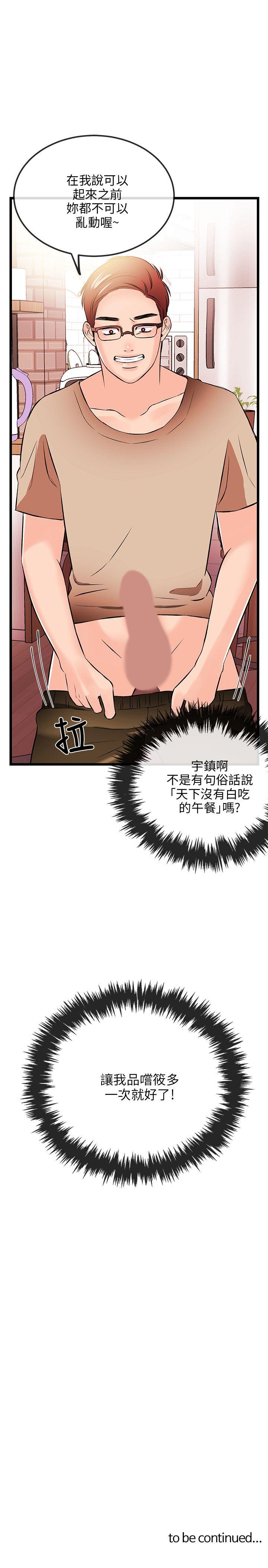 甜美女孩 第15話 第30页