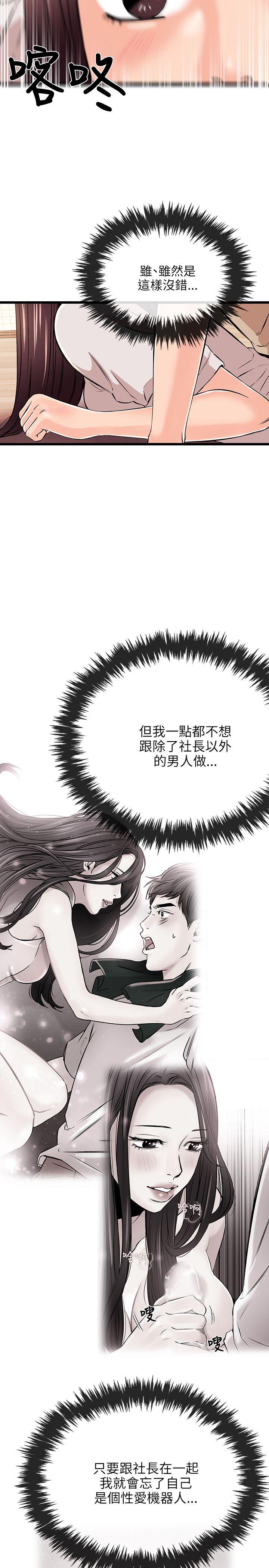 甜美女孩 第16話 第8页