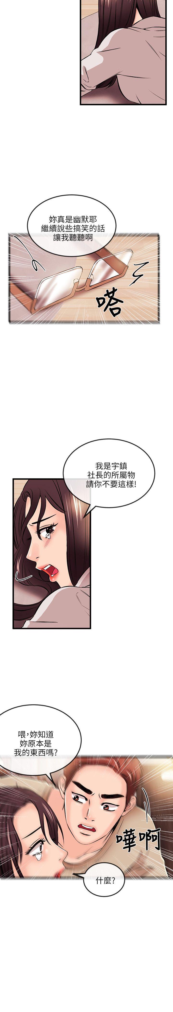 甜美女孩 第16話 第12页