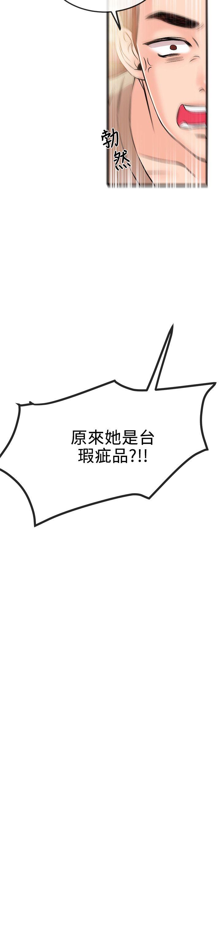 甜美女孩 第16話 第19页