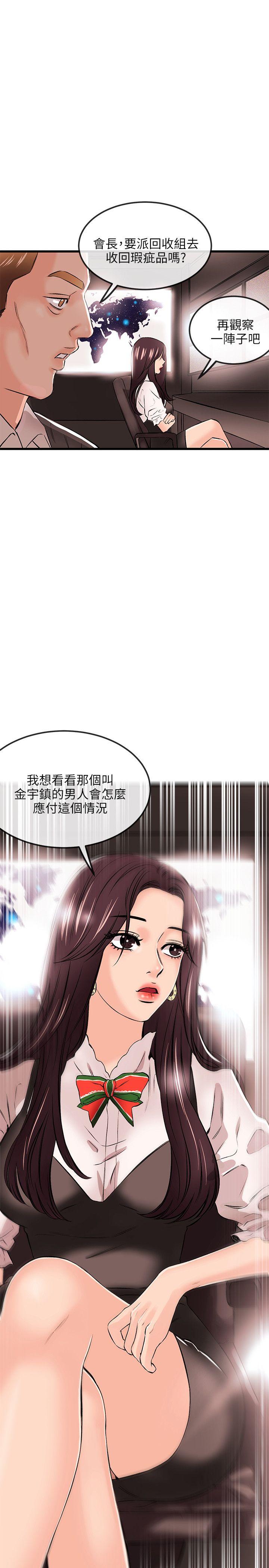 甜美女孩 第16話 第21页