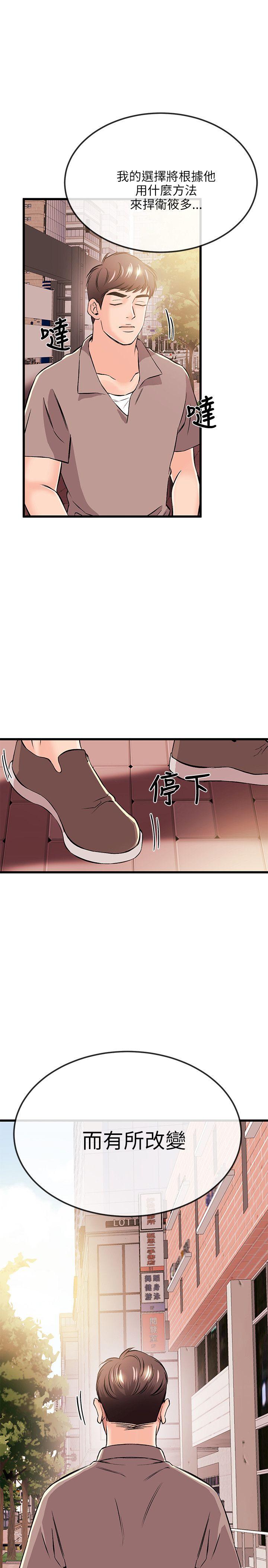 甜美女孩 第16話 第23页