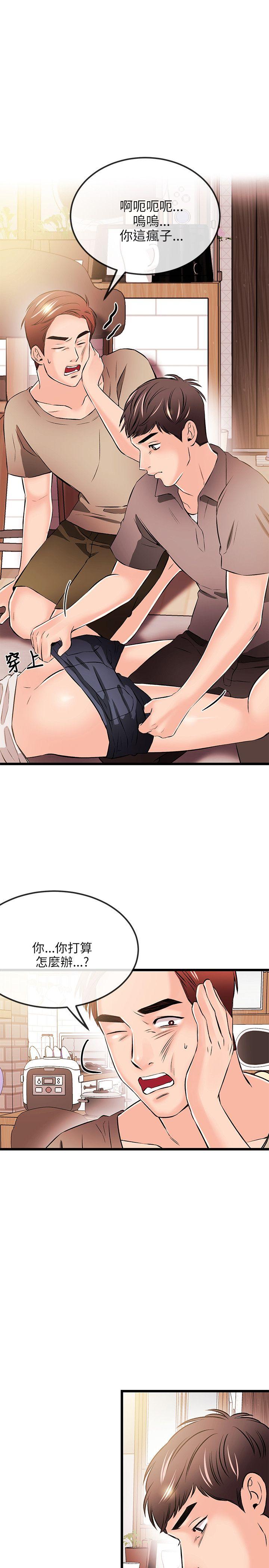 甜美女孩 第17話 第8页