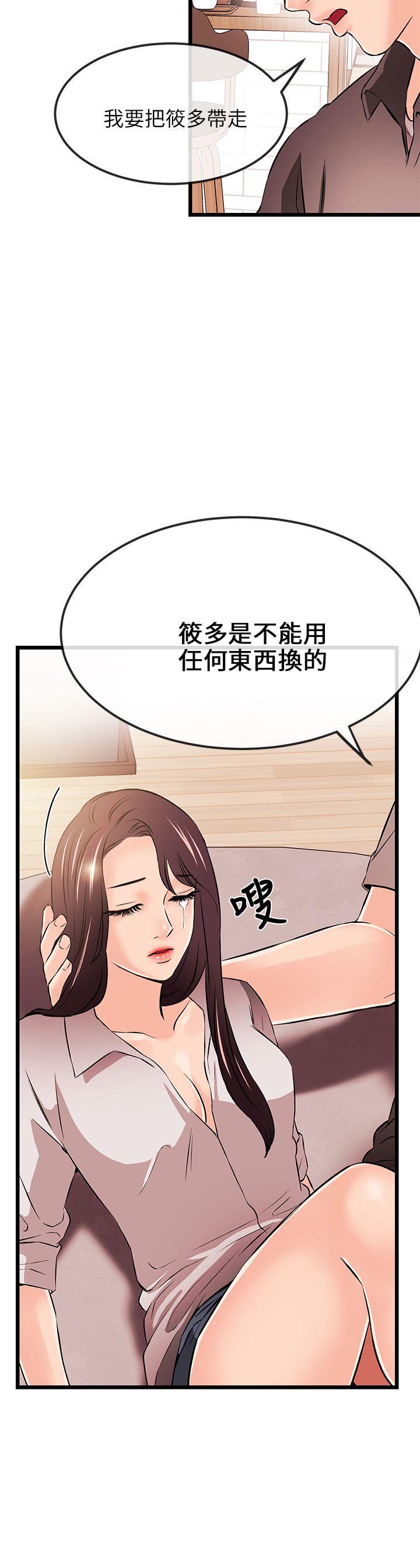 甜美女孩 第17話 第9页