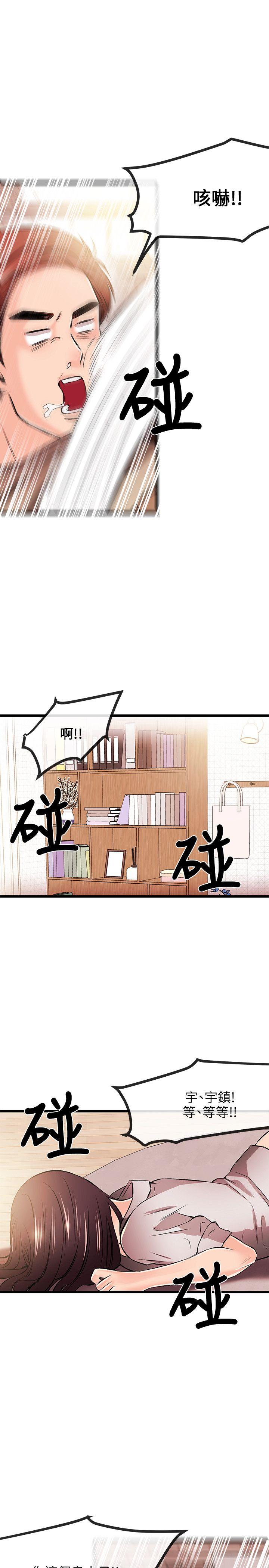 甜美女孩 第17話 第6页
