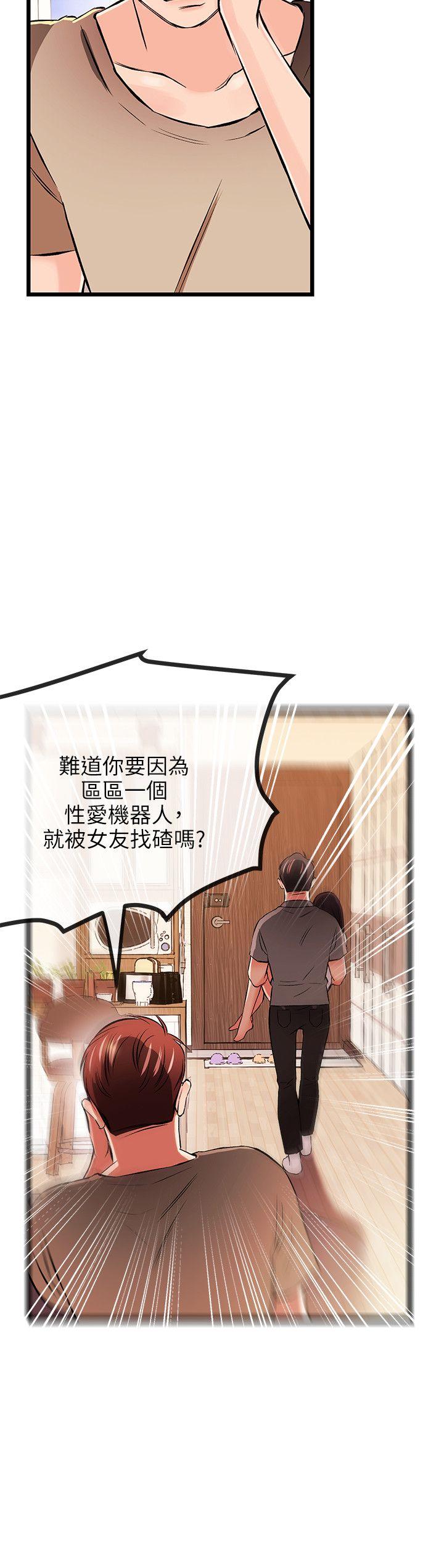 甜美女孩 第17話 第11页