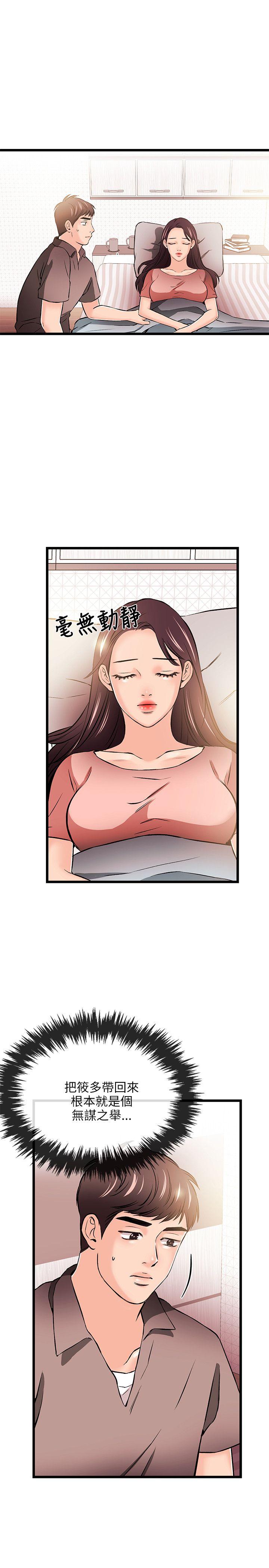 甜美女孩 第17話 第15页