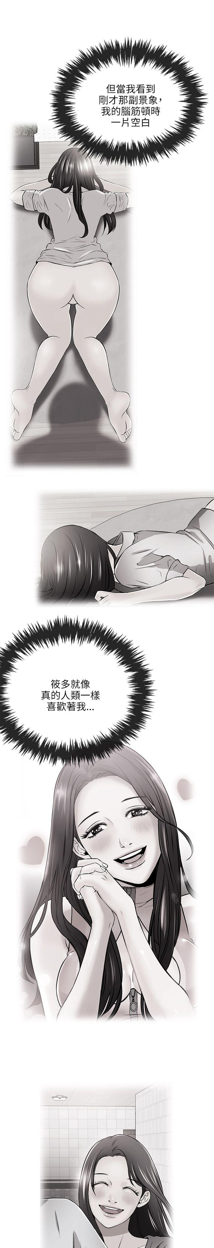 甜美女孩 第17話 第17页