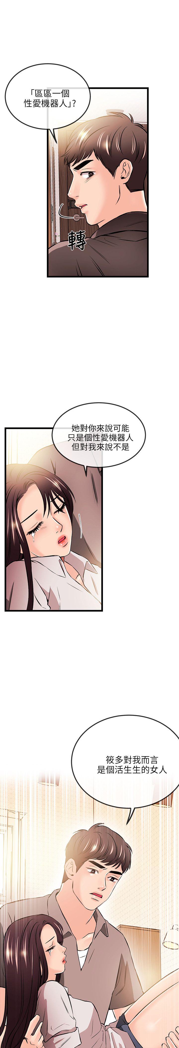 甜美女孩 第17話 第12页