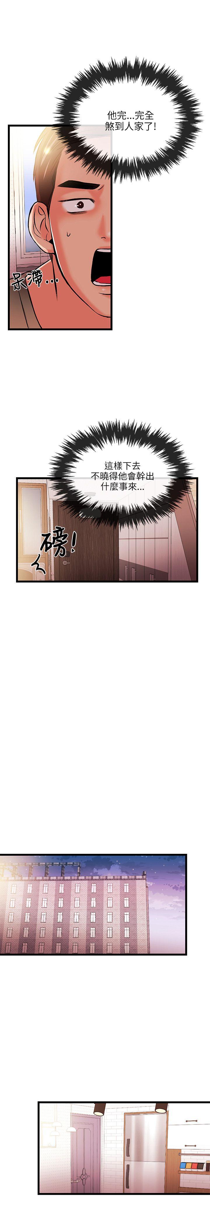 甜美女孩 第17話 第14页