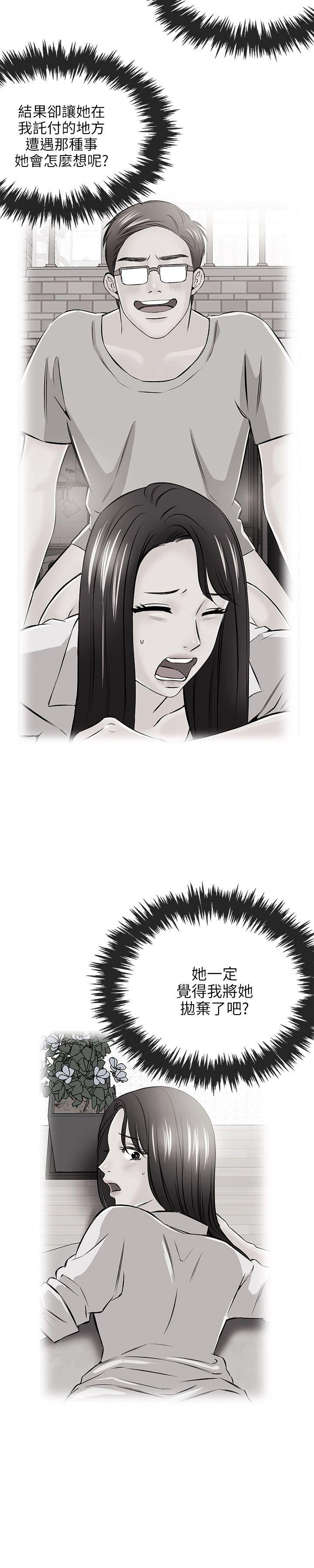 甜美女孩 第17話 第19页