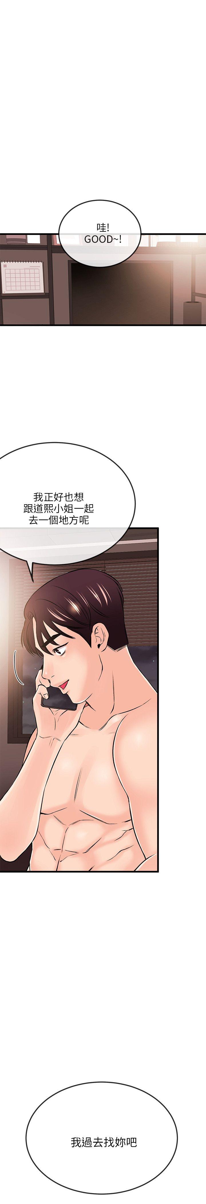 甜美女孩 第17話 第27页